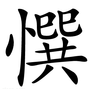 㦏
